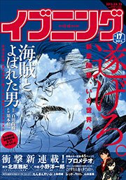 イブニング 2015年17号 [2015年8月11日発売]