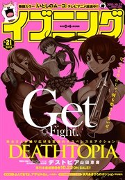 ｲﾌﾞﾆﾝｸﾞ 2015年21号 [2015年10月13日発売]