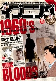 イブニング 2015年22号 [2015年10月27日発売]
