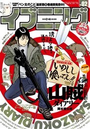 イブニング 2016年2号 [2015年12月22日発売]