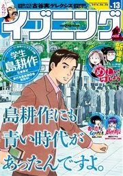 イブニング 2016年13号 [2016年6月14日発売]