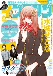 イブニング 2016年14号 [2016年6月28日発売]
