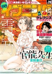 イブニング 2016年20号 [2016年9月27日発売]