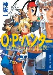 O・P・ハンター