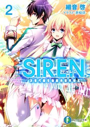 S.I.R.E.N.2　―次世代新生物統合研究特区―