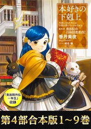 本好きの下剋上 表紙