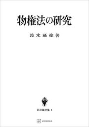 民法論文集