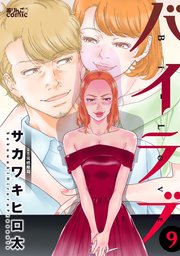 バイラブ ： 9