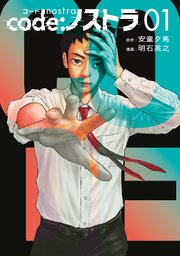 code：ノストラ