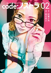 code：ノストラ（2）