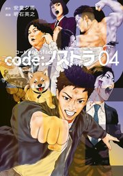 code：ノストラ（4）
