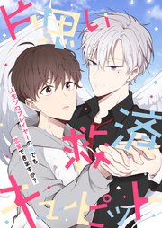 片思い救済キューピット～人生ソロプレイヤーの俺でも恋愛できますか？【タテヨミ】20