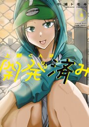 上野くんは開発済み（８）