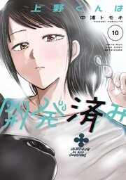 上野くんは開発済み