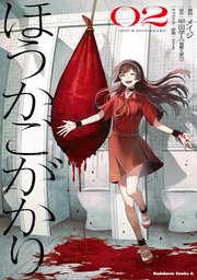 ほうかごがかり（２）