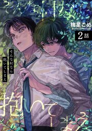 そんな村なら抱いてしまえ 【短編】