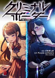 クリミナルボーダー THE COMIC