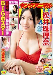 【電子版】ヤングアニマルNo.9（2014年）
