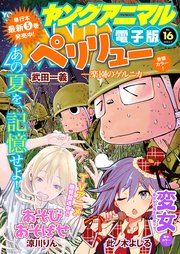 【電子版】ヤングアニマルNo.16（2018年）