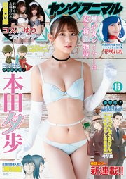 【電子版】ヤングアニマルNo.16（2019年）