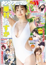 【電子版】ヤングアニマルNo.13・14（2020年）