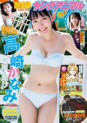 【電子版】ヤングアニマルNo.21（2020年）