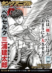 【電子版】ヤングアニマルNo.18（2021年）