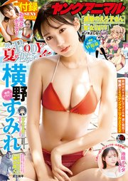 【電子版】ヤングアニマルNo.17（2022年）