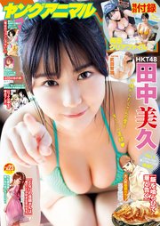 【電子版】ヤングアニマルNo.23（2022年）