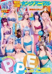 【電子版】ヤングアニマルNo.13（2023年）