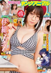 【電子版】ヤングアニマルNo.21（2023年）