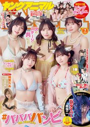 【電子版】ヤングアニマルNo.7（2026年）