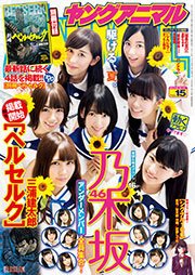 【電子版】ヤングアニマルNo.15（2015年）