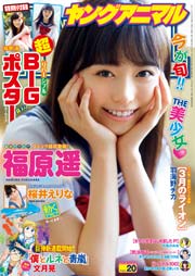 【電子版】ヤングアニマルNo.20（2015年）