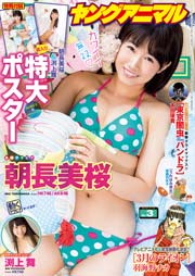 【電子版】ヤングアニマルNo.3（2016年）