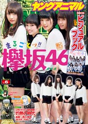 【電子版】ヤングアニマルNo.6（2016年）