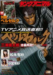 【電子版】ヤングアニマルNo.13（2016年）