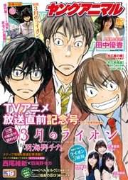 【電子版】ヤングアニマルNo.19（2016年）