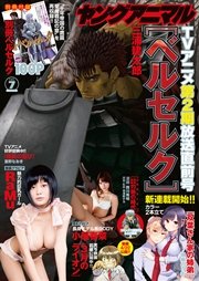 【電子版】ヤングアニマルNo.7（2017年）