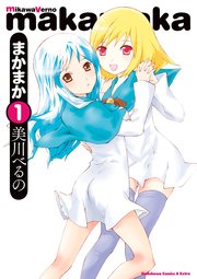 まかまか