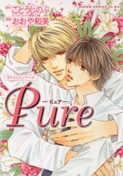 タクミくんシリーズ Pure