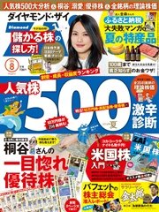 ダイヤモンドZAi 14年8月号