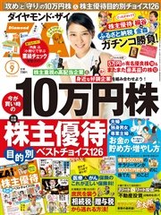 ダイヤモンドZAi 14年9月号