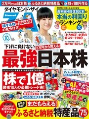 ダイヤモンドZAi 14年10月号