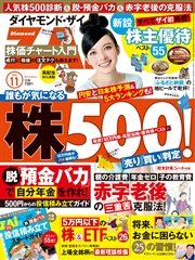 ダイヤモンドZAi 14年11月号