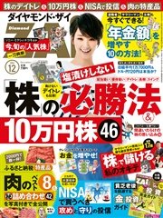 ダイヤモンドZAi 14年12月号