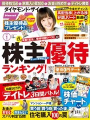 ダイヤモンドZAi 15年1月号