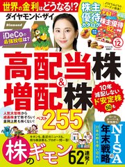 ダイヤモンドZAi 22年12月号