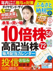 ダイヤモンドZAi 23年1月号