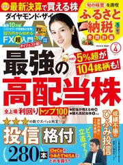 ダイヤモンドZAi 23年4月号